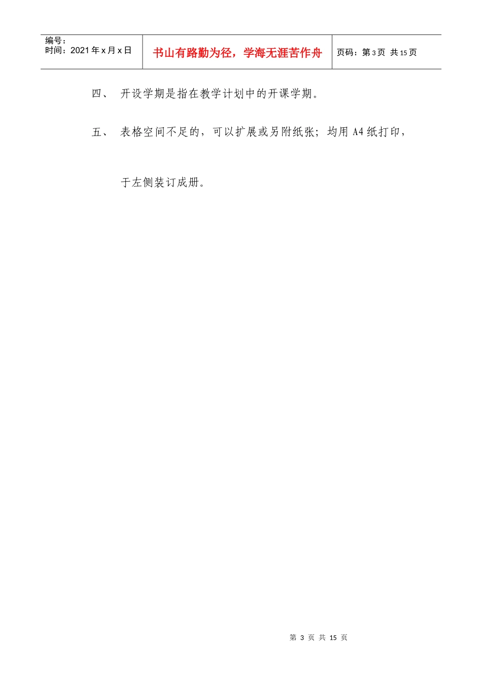 项目申报表-附件2：_第3页