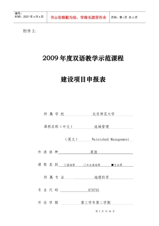 项目申报表-附件2：