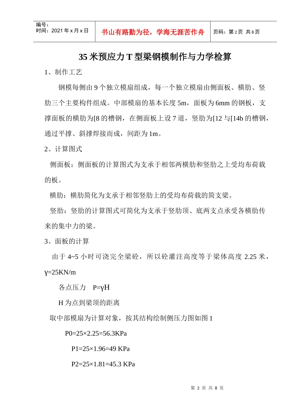 预应力T型梁钢模_第2页
