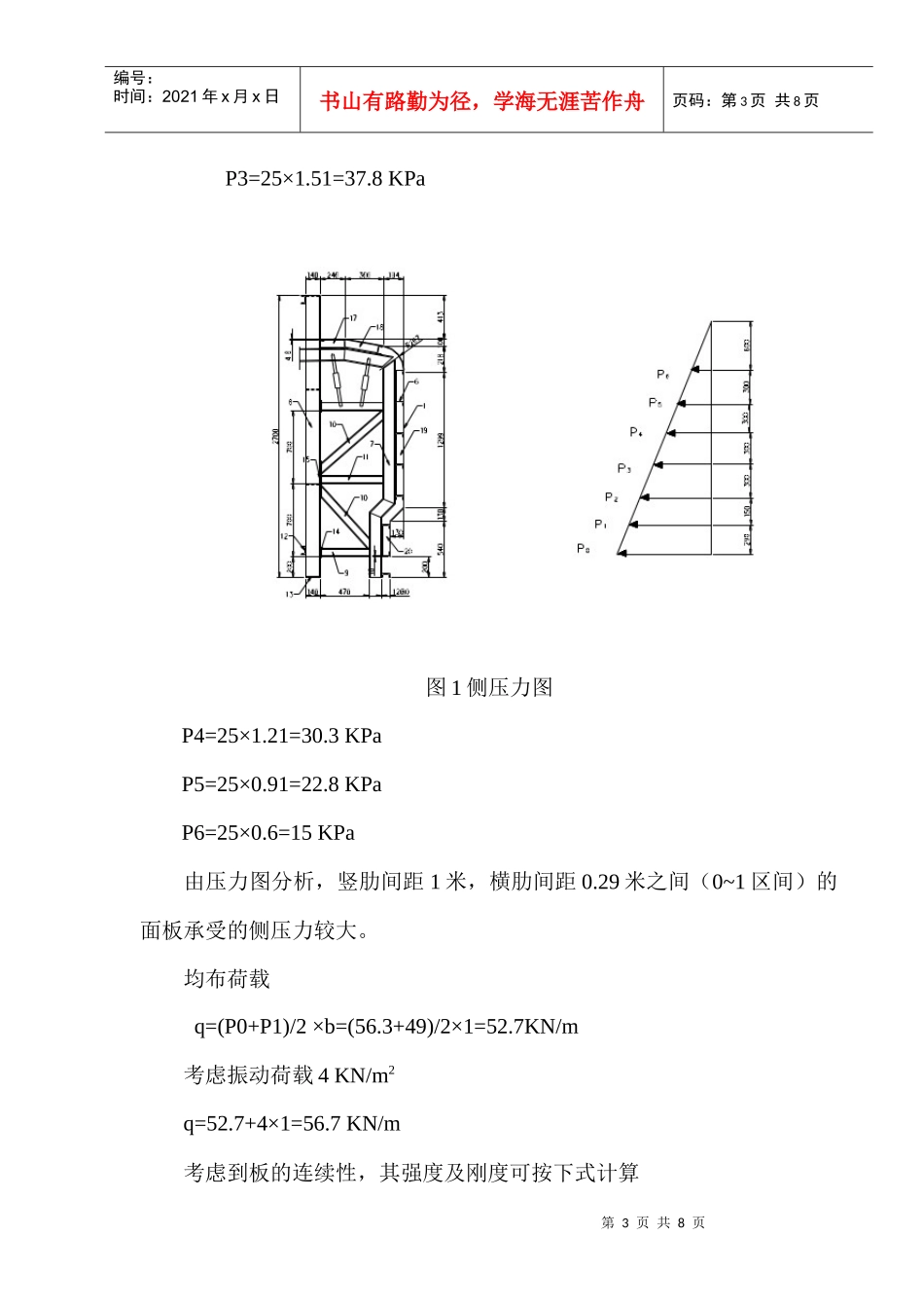 预应力T型梁钢模_第3页