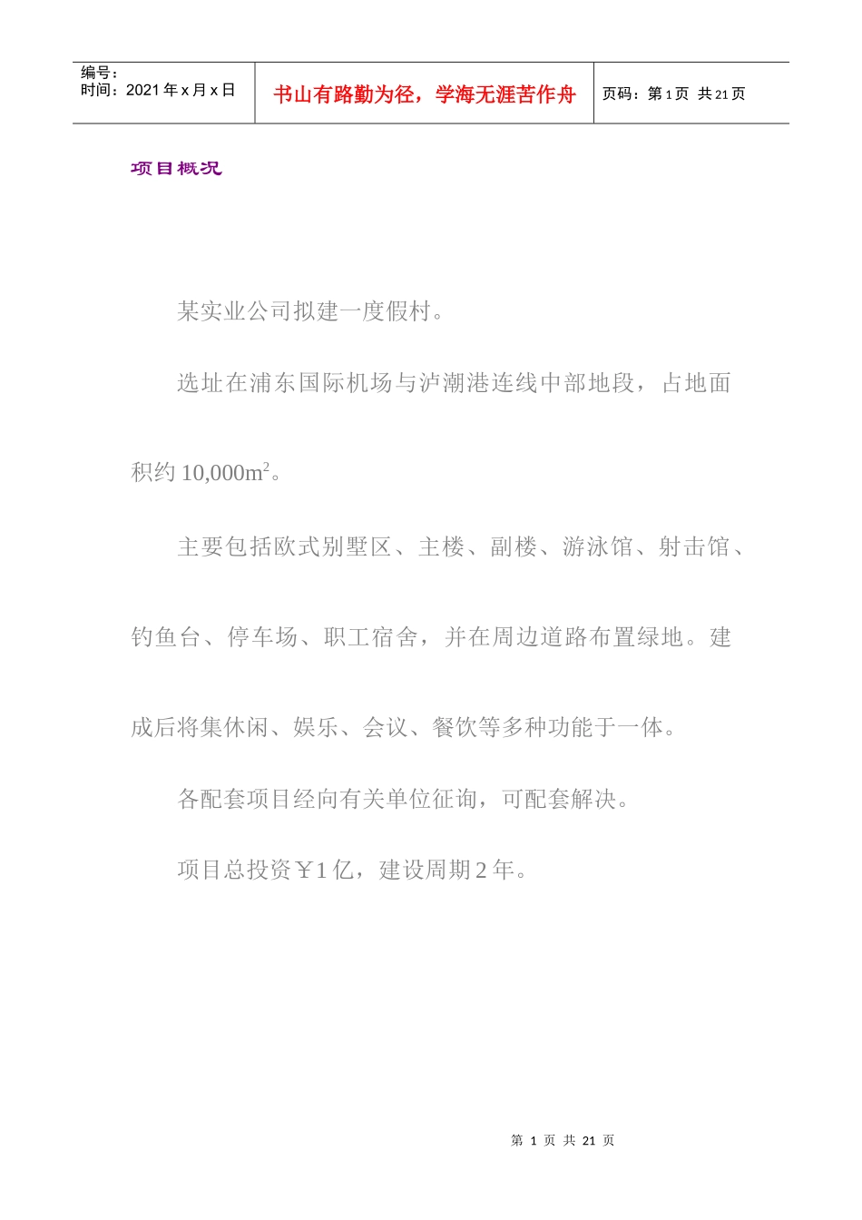 项目管理：项目管理案例_第1页