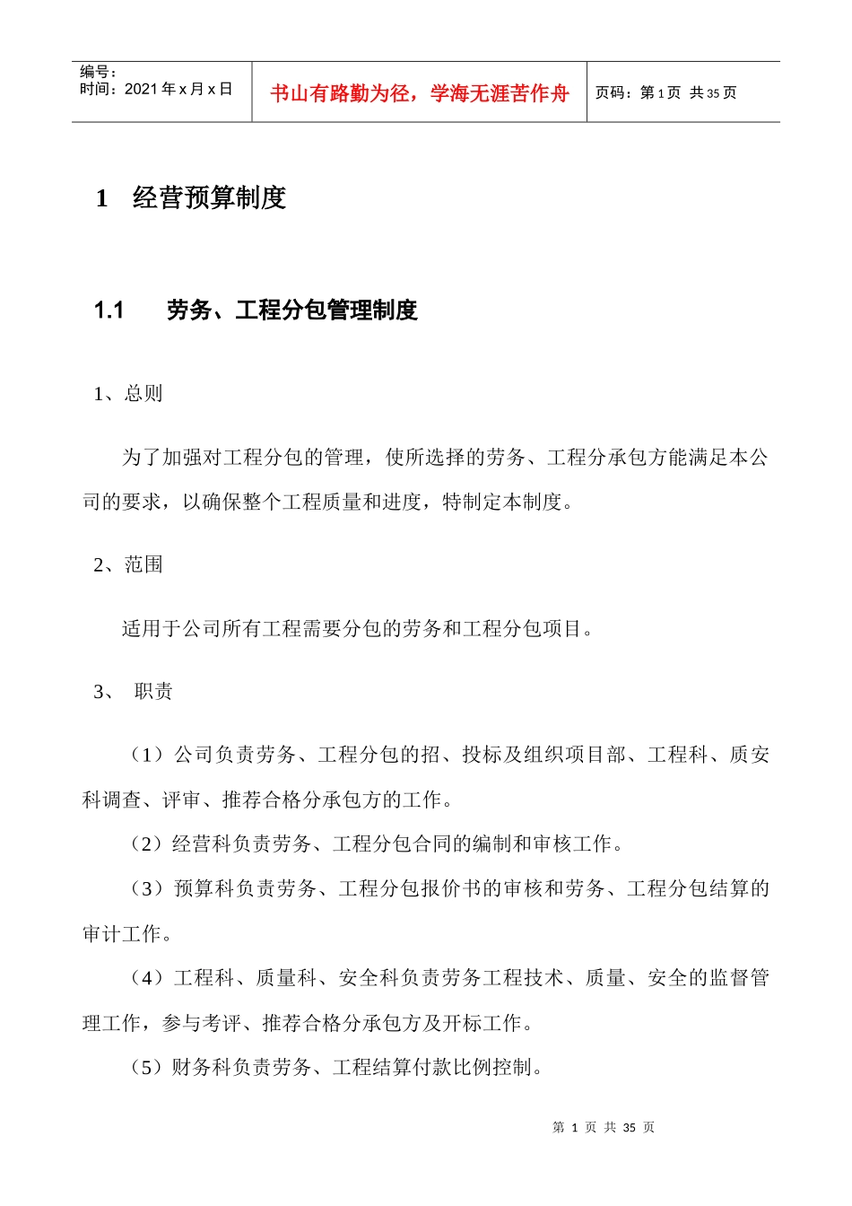 预算制度职责流程范本_第1页