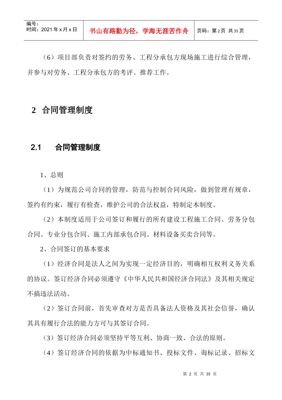 预算制度职责流程范本_第2页