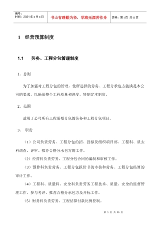 预算制度职责流程范本