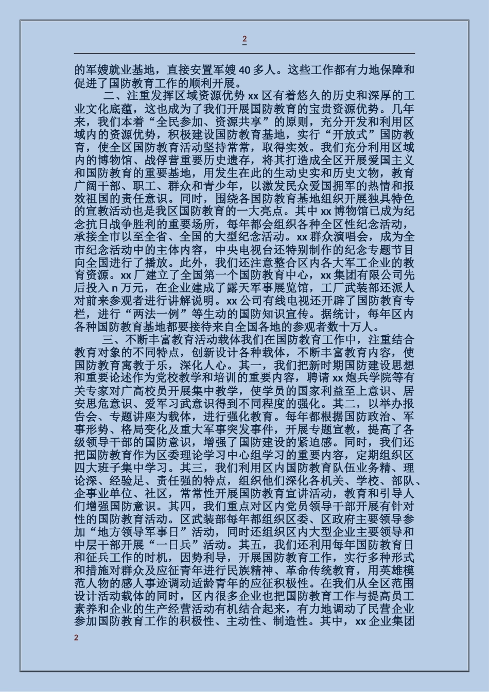 国防教育先进单位事迹材料_第2页