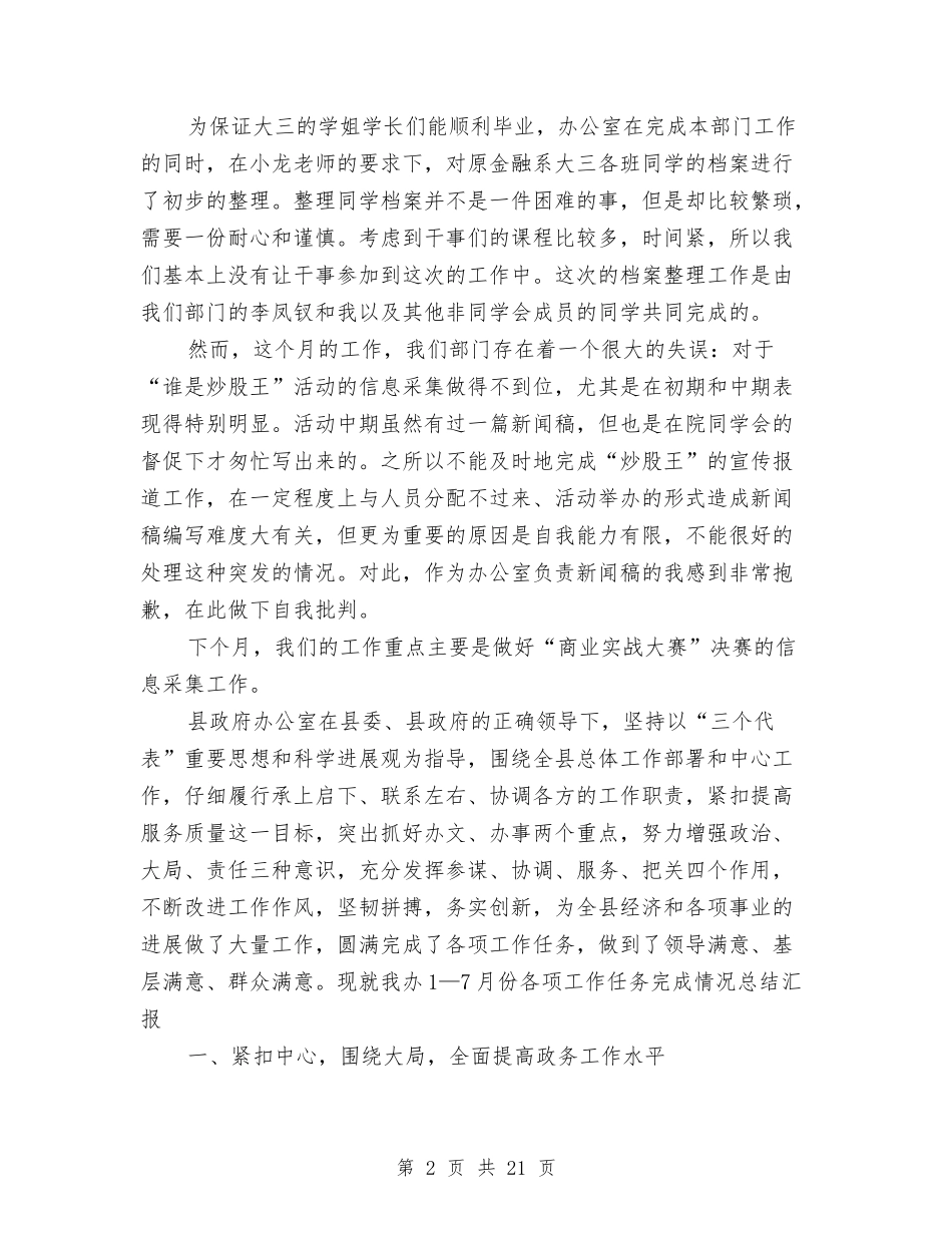 2024办公室12月工作总结范文与2024办公室上半年工作总结4篇汇编_第2页