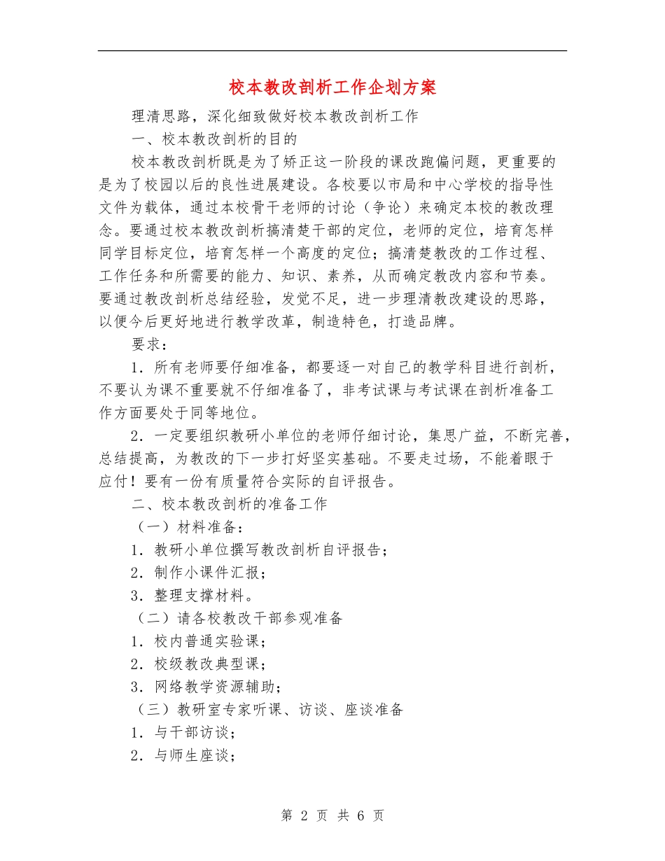 校本教改剖析工作企划方案_第2页