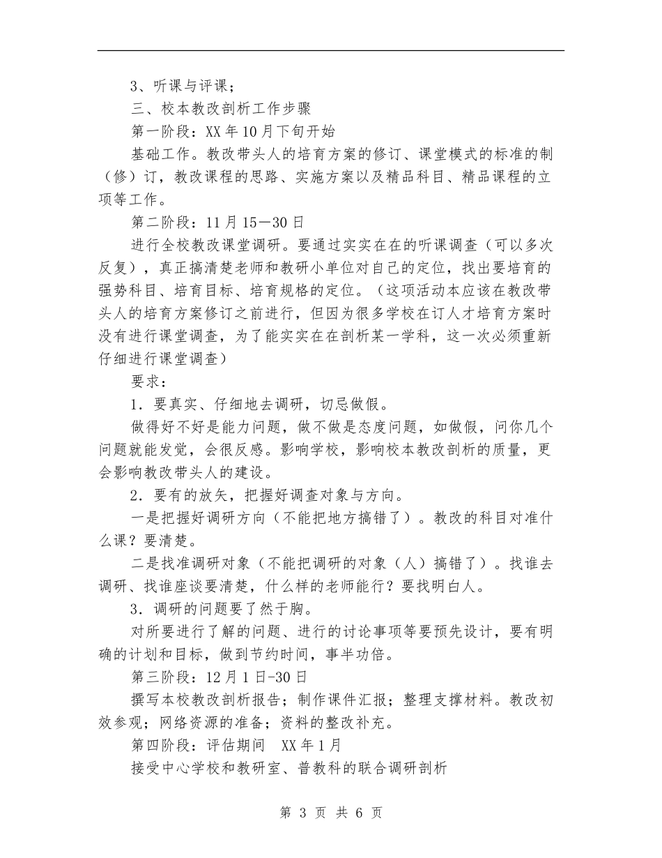 校本教改剖析工作企划方案_第3页