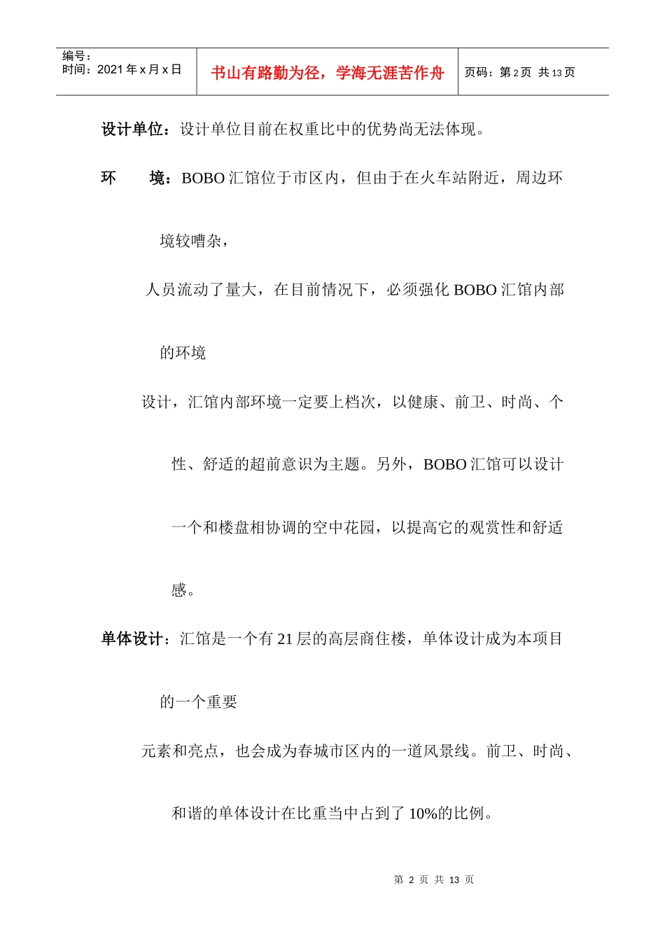 项目分析预测_第2页