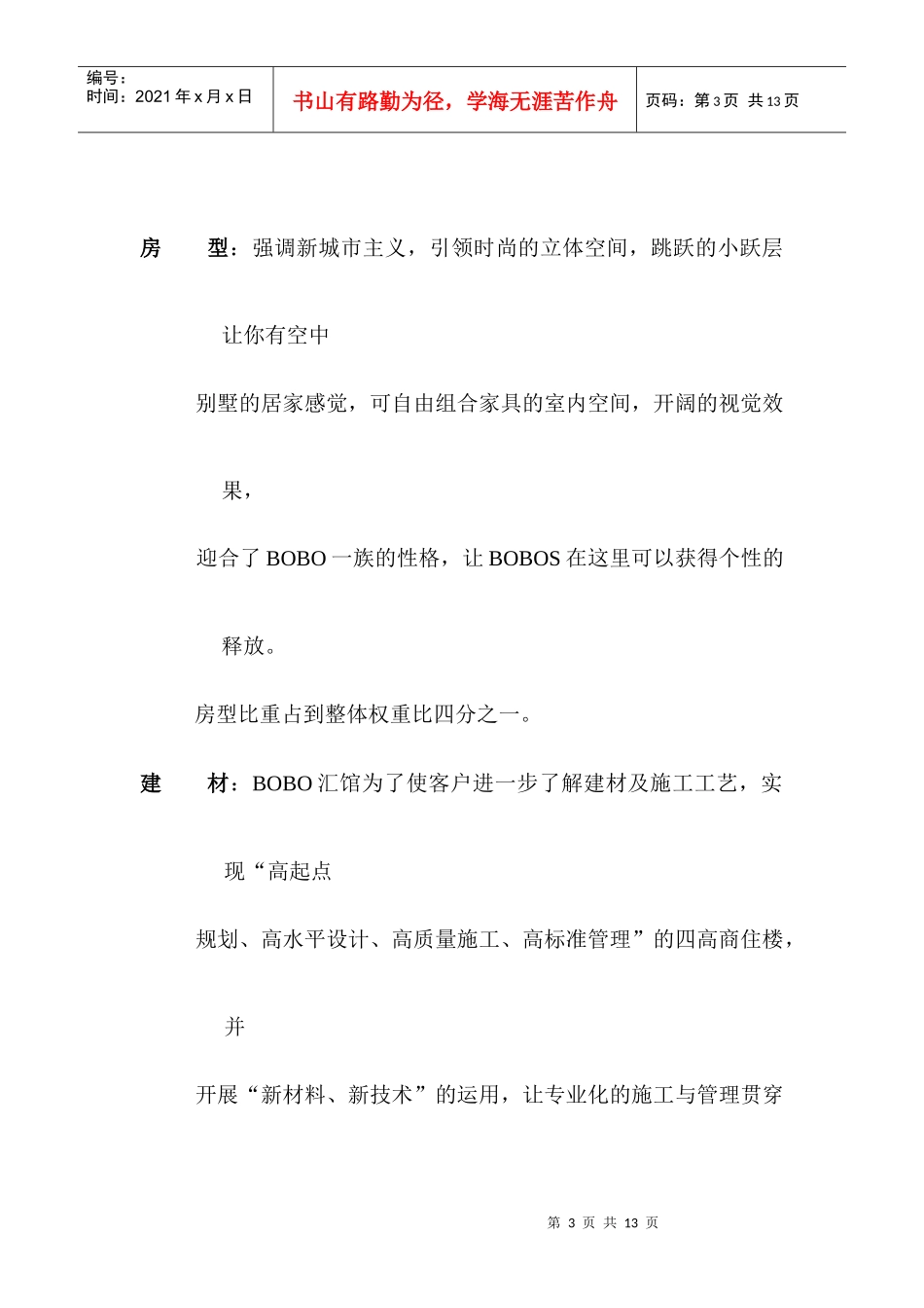 项目分析预测_第3页