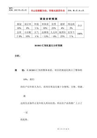 项目分析预测