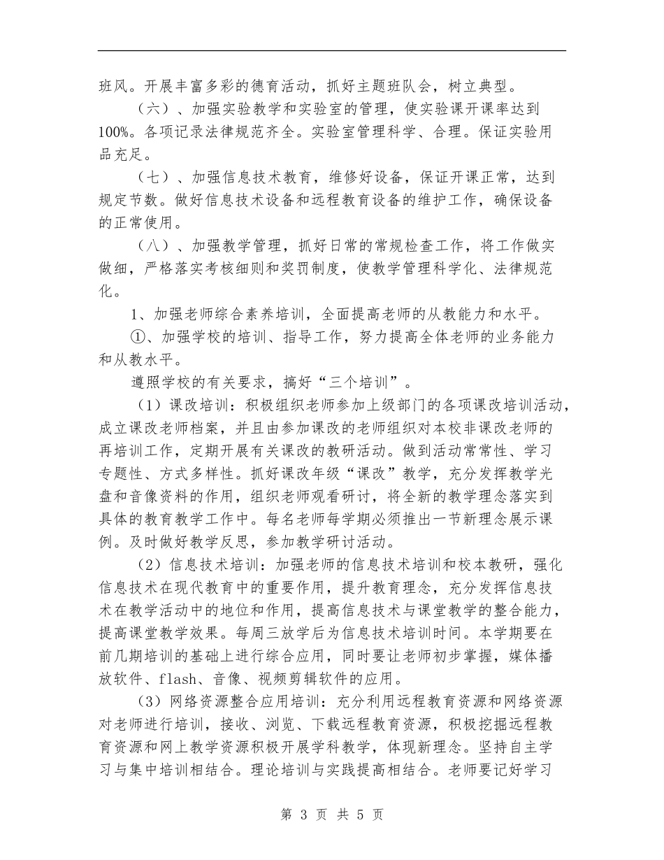 2024下半年研训工作计划范文_第3页