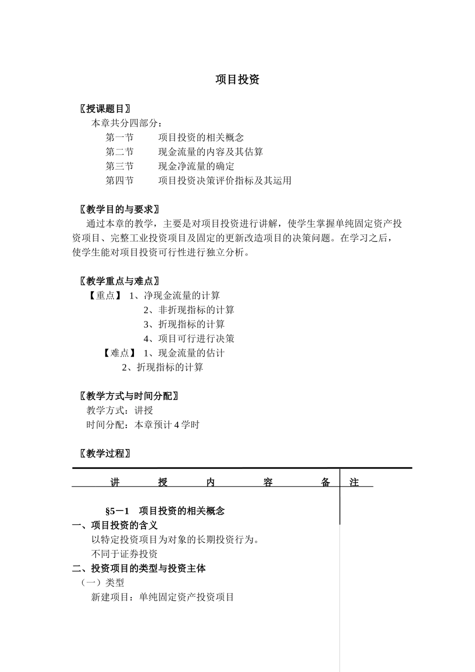 项目投资的相关知识_第1页