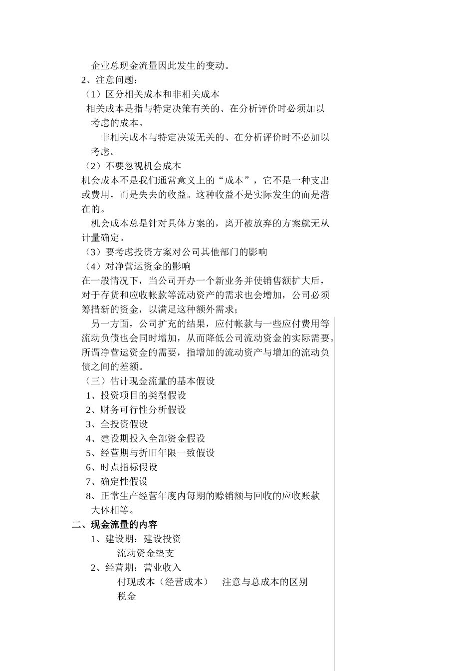 项目投资的相关知识_第3页