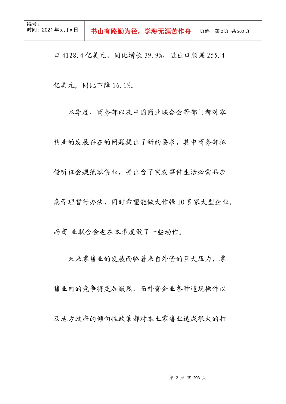 零售行业的发展状况分析_第2页