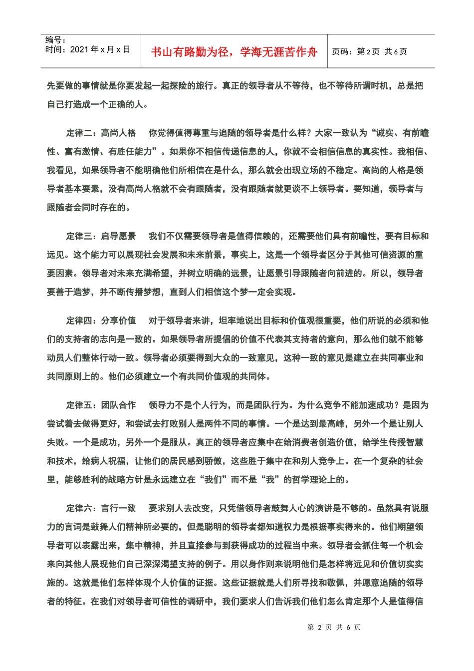 领导力成就高绩效团队_第2页