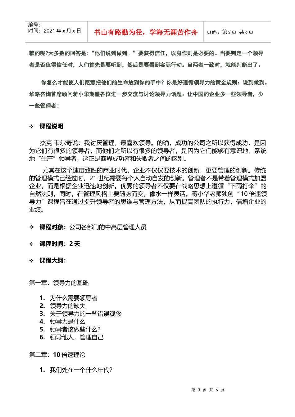 领导力成就高绩效团队_第3页