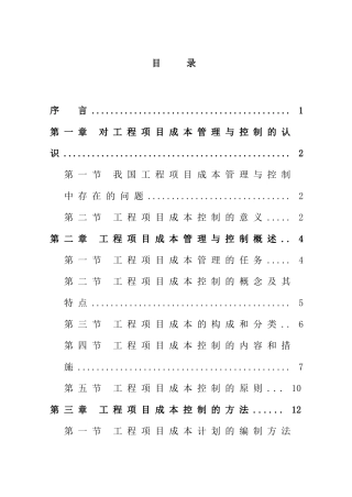项目成本管理