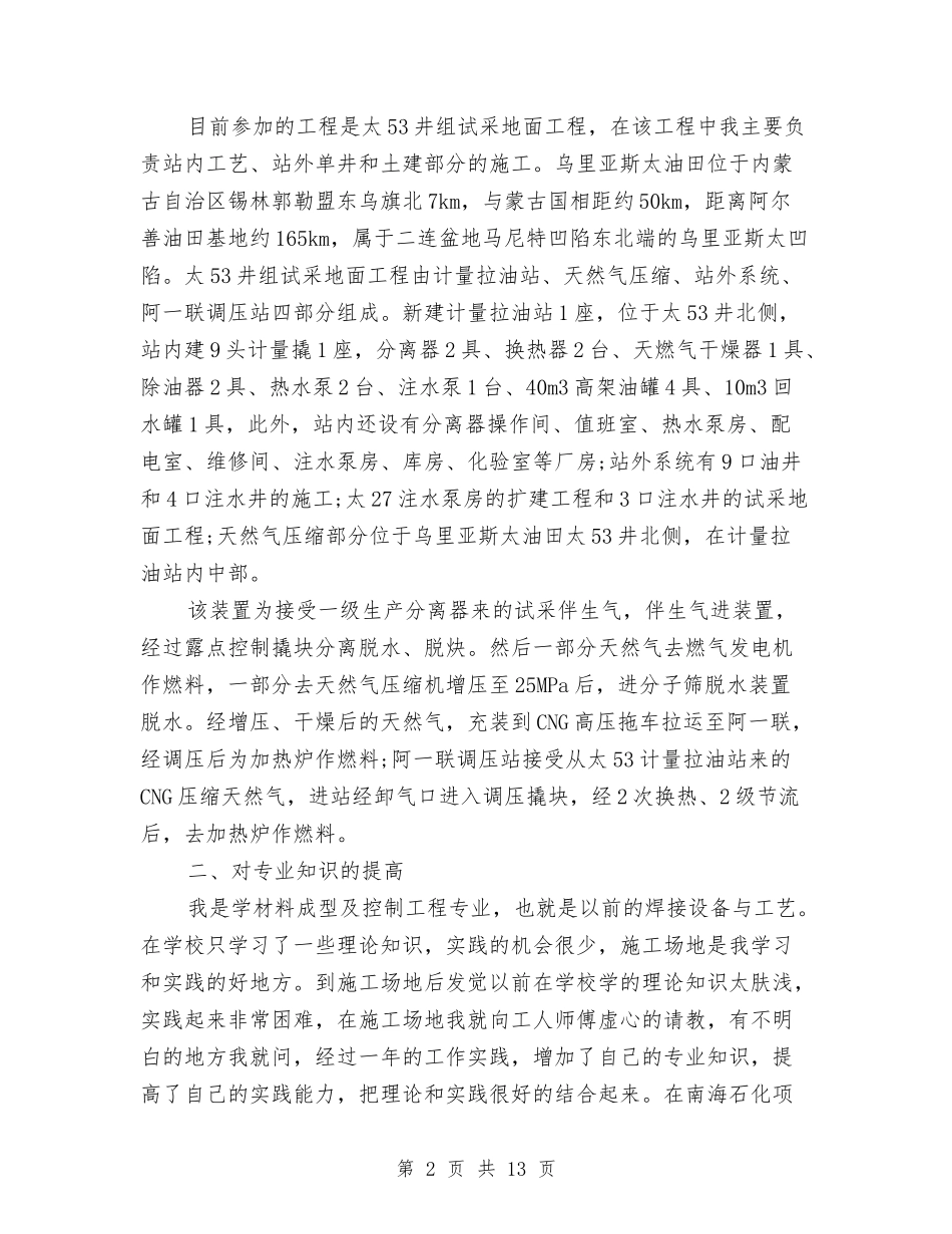 2024助理工程师年度工作总结1与2024助理工程师年终工作总结汇编_第2页