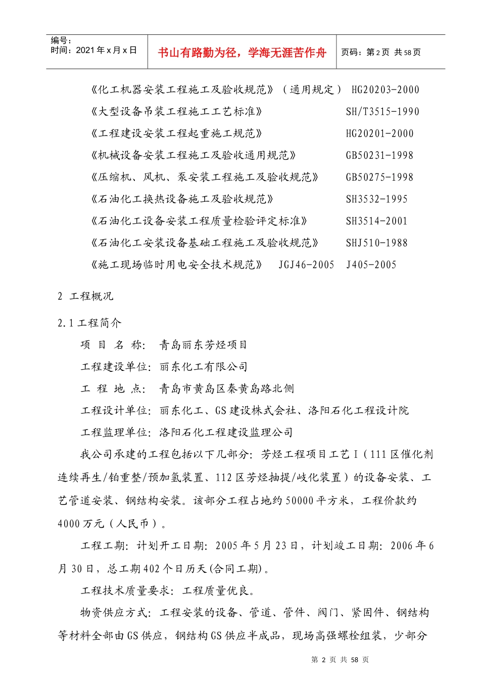 青岛丽东芳烃施工组织设计_第2页