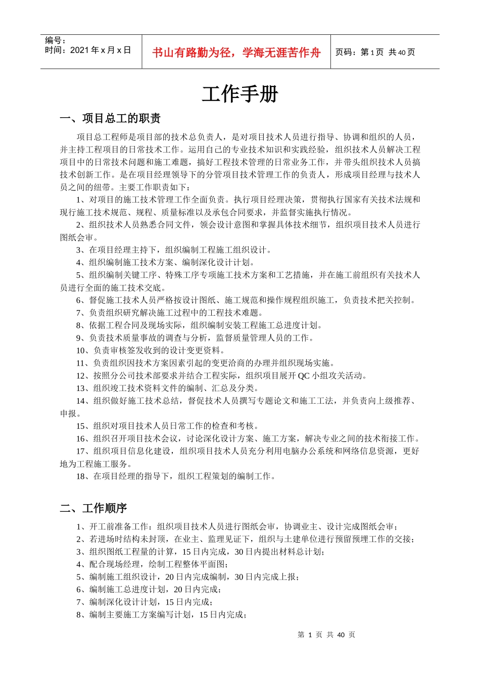 项目总工程师手册_第1页