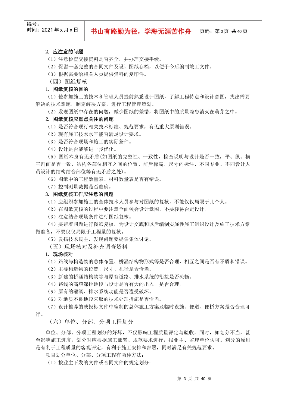 项目总工程师手册_第3页