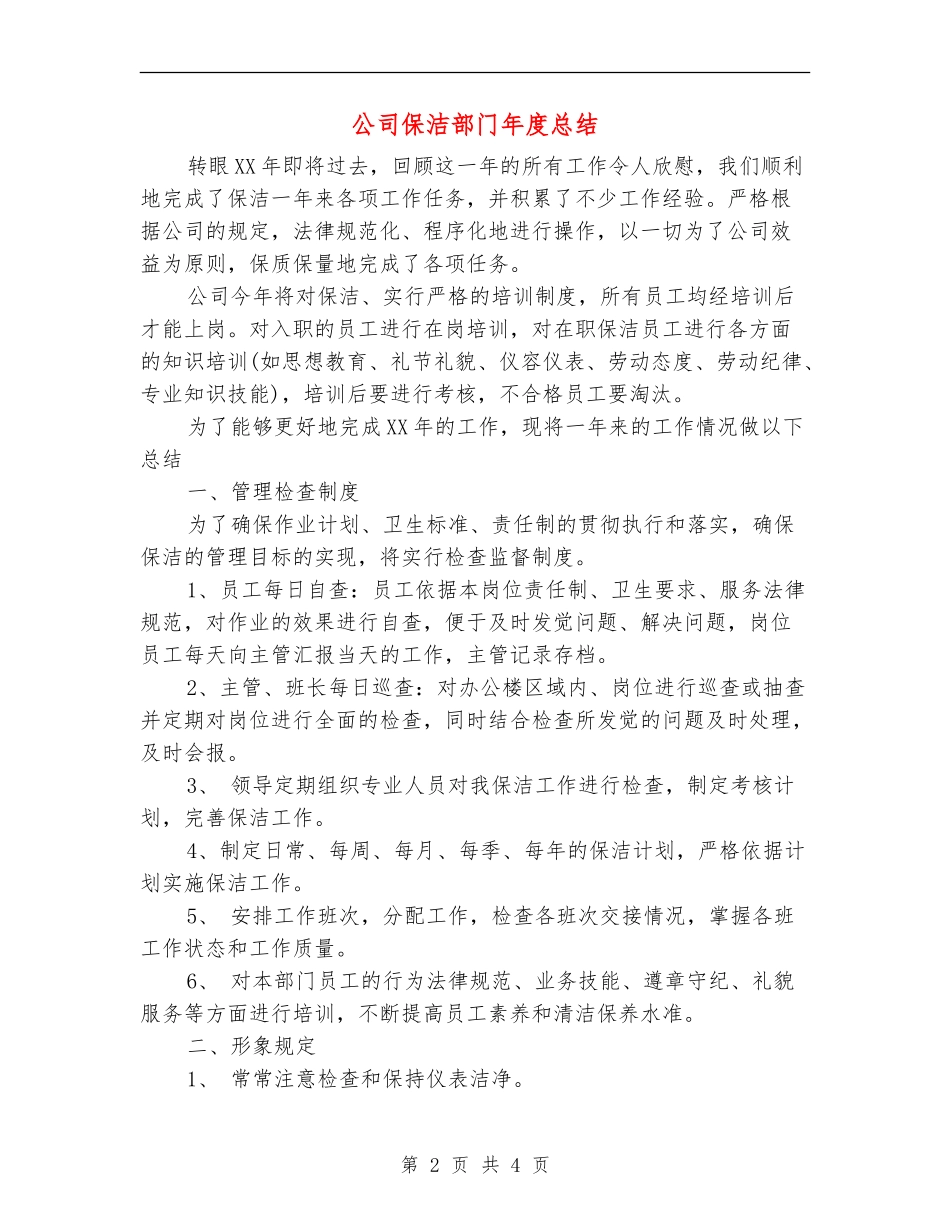 公司保洁部门年度总结_第2页
