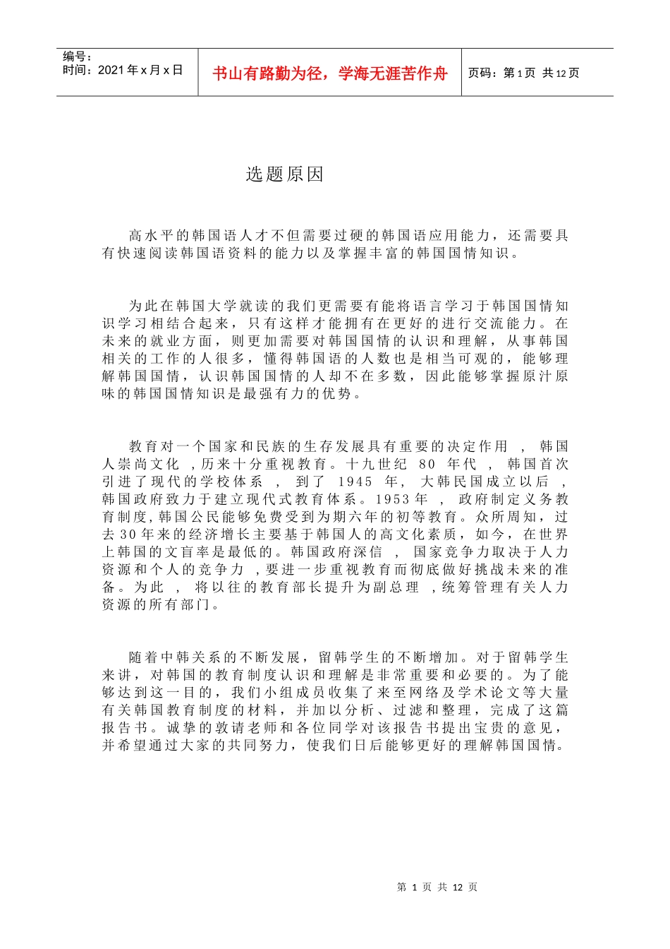韩国教育制度_第1页