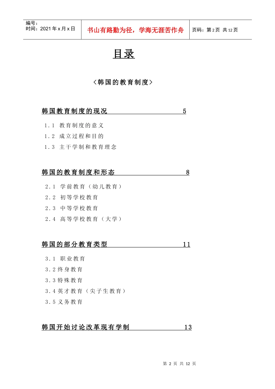 韩国教育制度_第2页