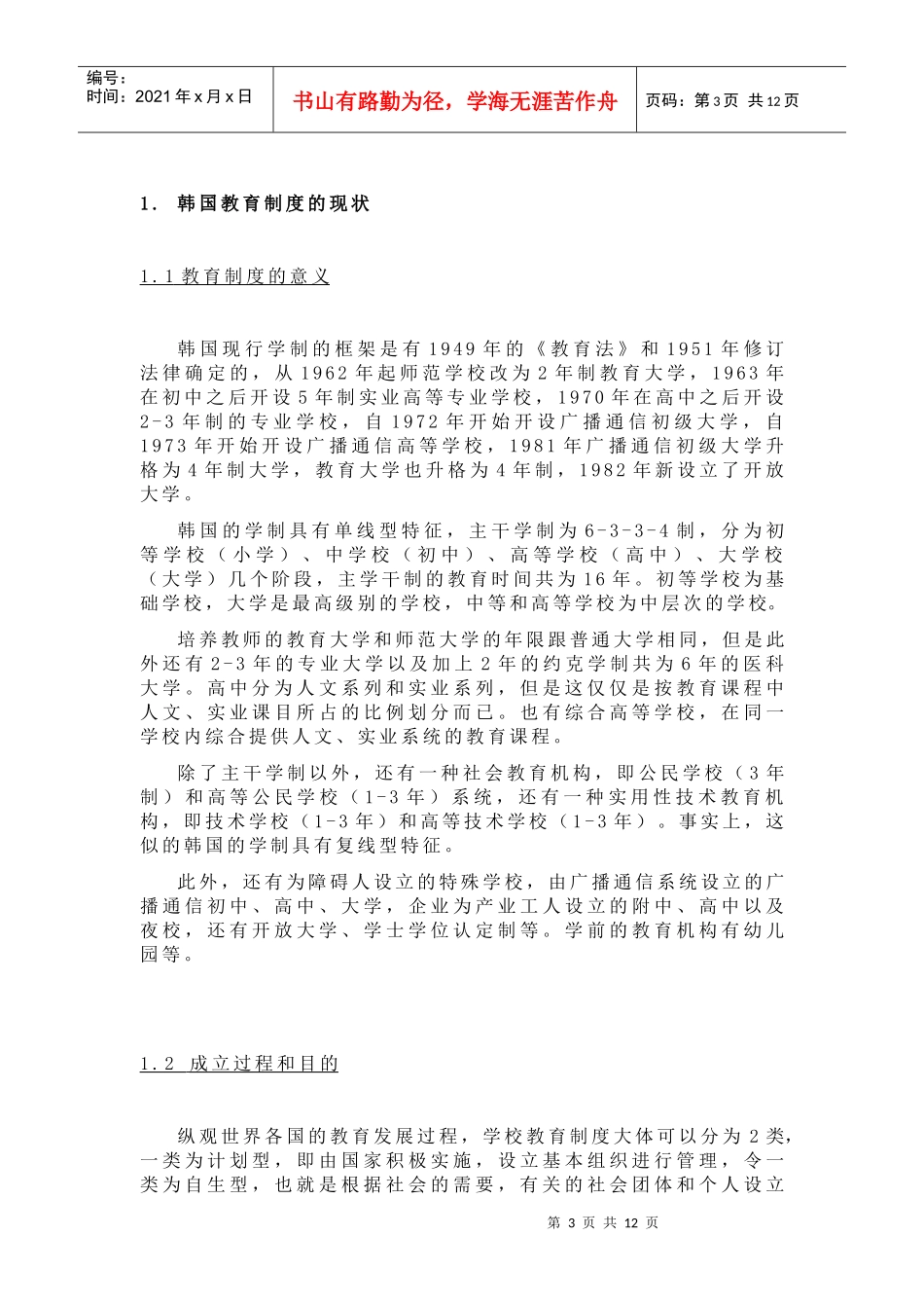 韩国教育制度_第3页
