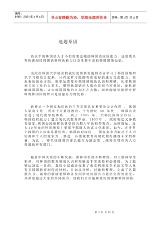韩国教育制度