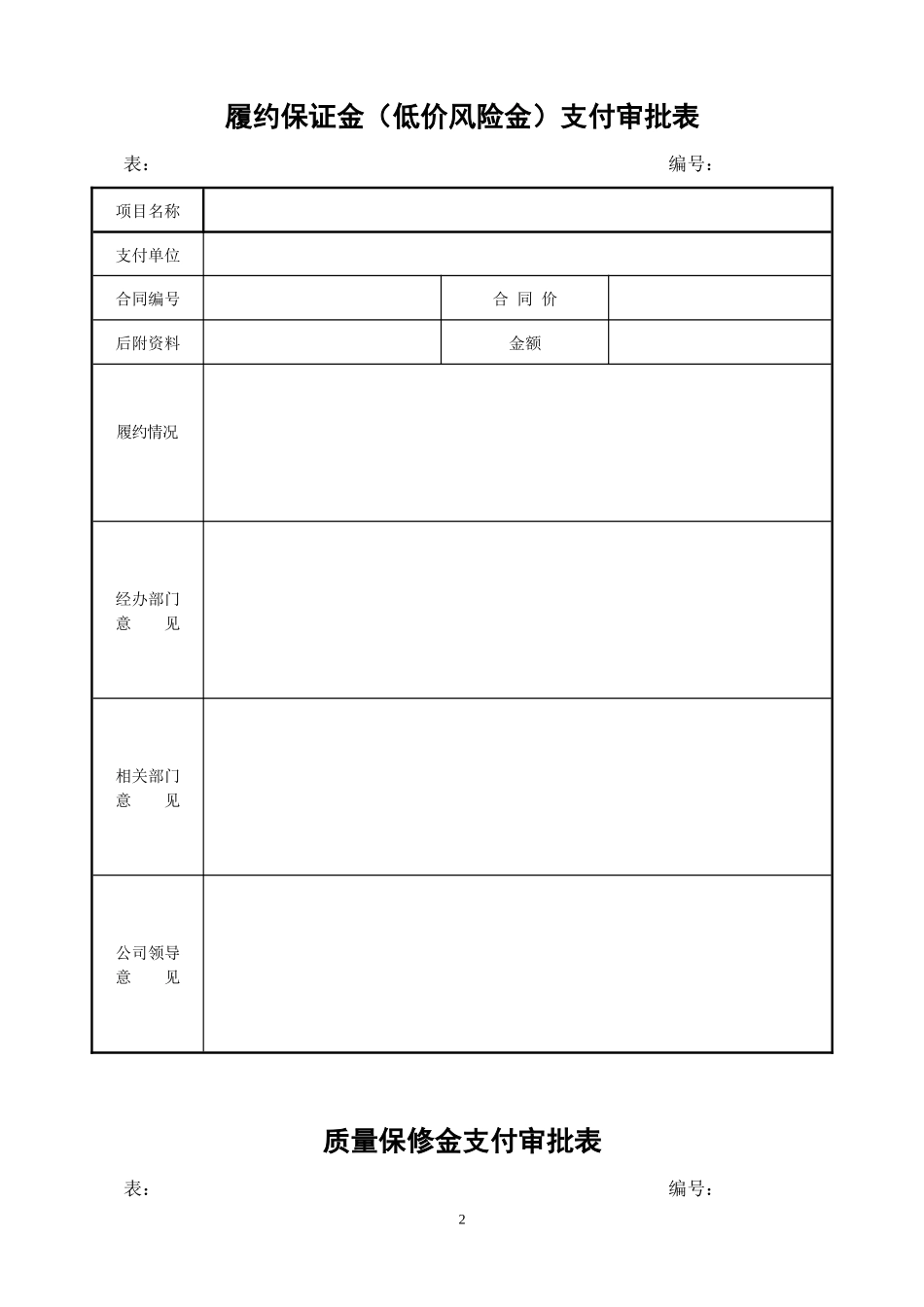 项目资金管理流程及相关表格_第3页