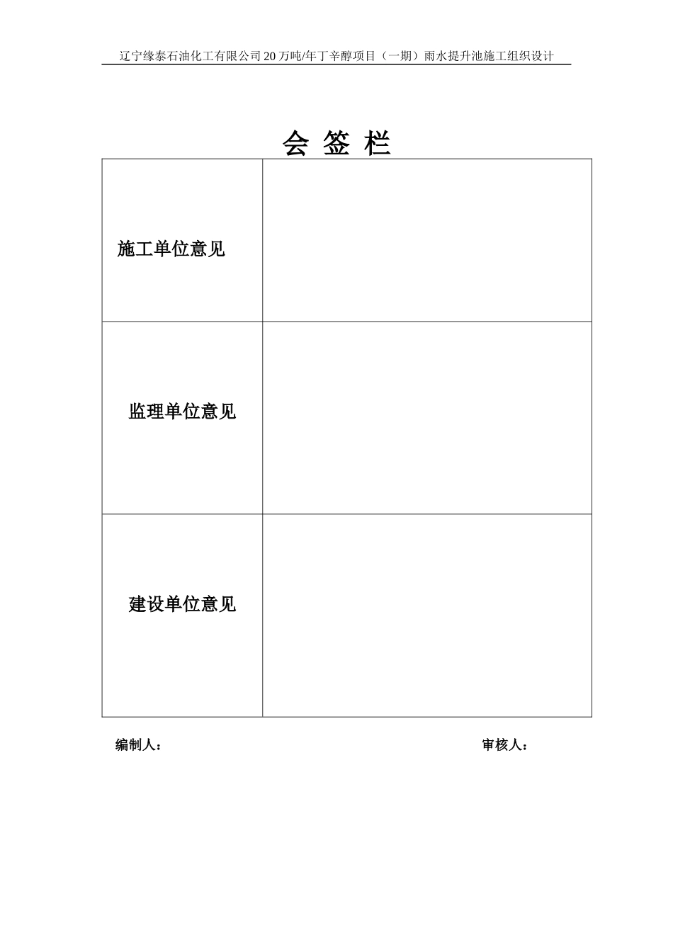 雨水监护提升池施工组织设计_第2页
