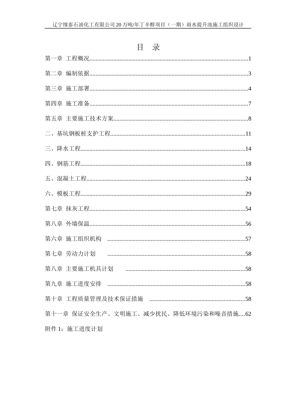 雨水监护提升池施工组织设计_第3页