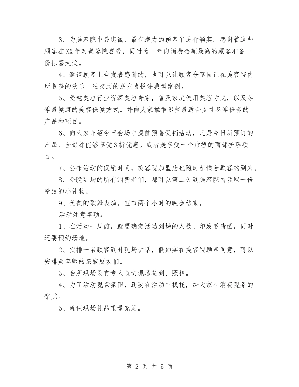 2024年美容院感恩节促销方案与2024年老年文化交流艺术节策划书汇编_第2页