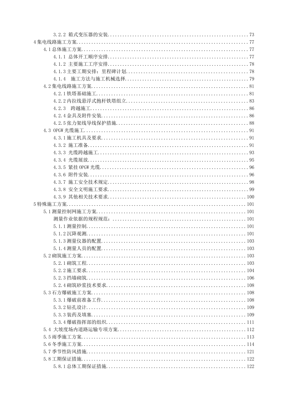 风力发电场施工组织设计（DOC249页）_第3页