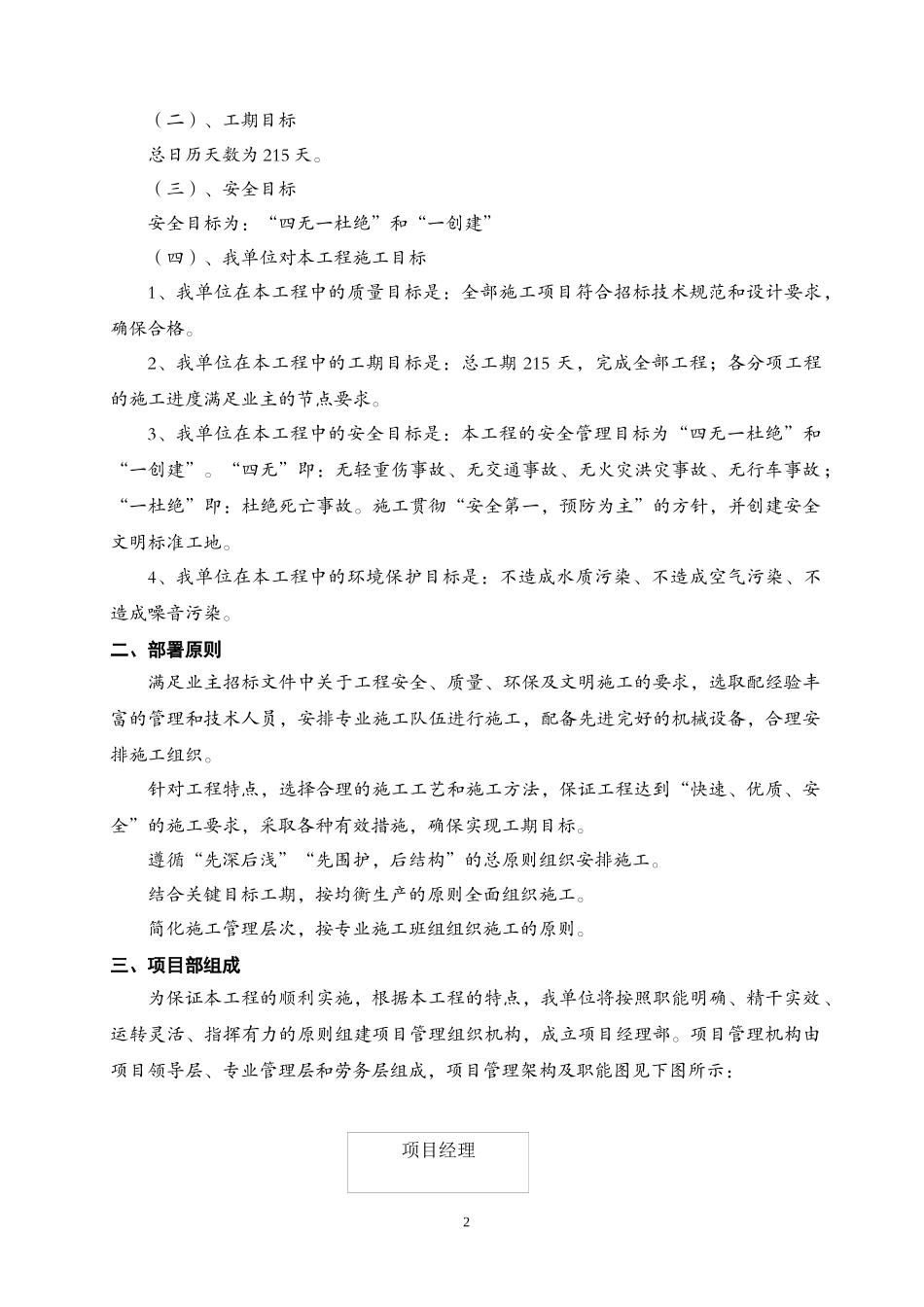 雨水泵站施工组织设计方案_第2页