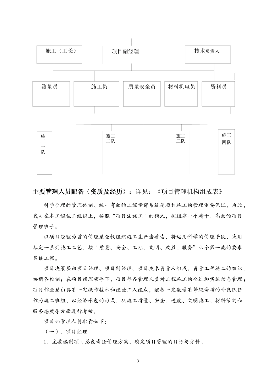 雨水泵站施工组织设计方案_第3页