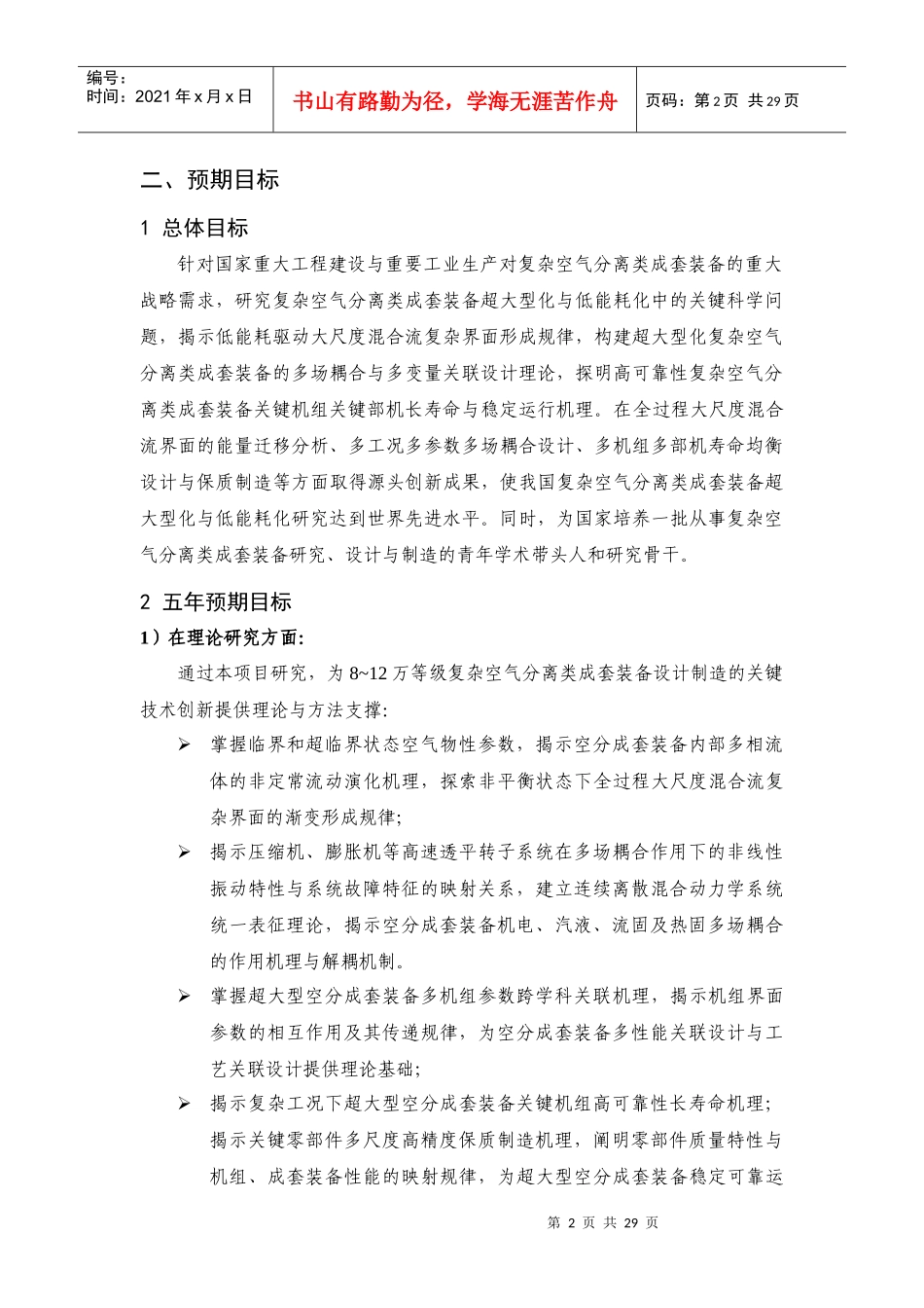 项目名称：复杂空气分离类成套装备超大型化与低能耗化的关键科_第2页