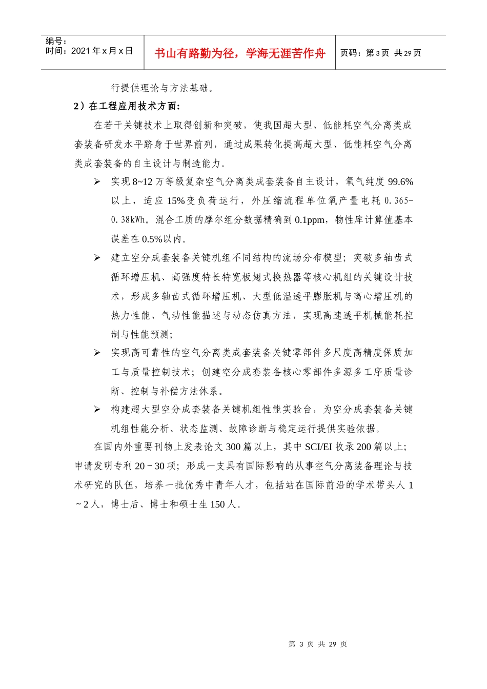 项目名称：复杂空气分离类成套装备超大型化与低能耗化的关键科_第3页