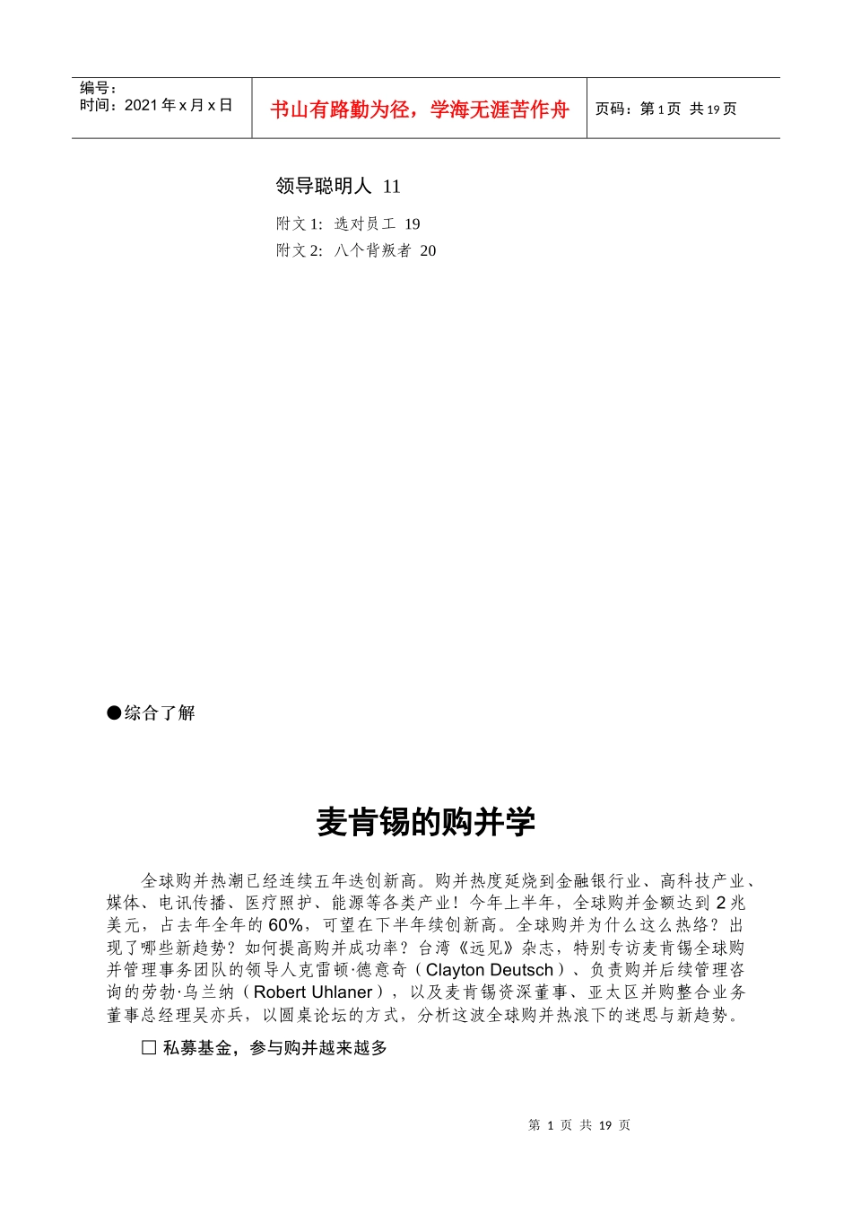 领导力--高层管理研究报告（2）_第2页