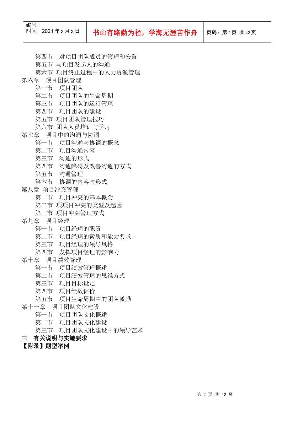 项目人力资源与沟通管理大纲要求_第2页