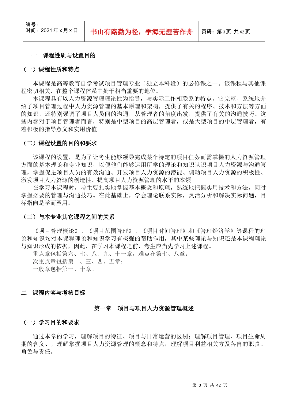 项目人力资源与沟通管理大纲要求_第3页