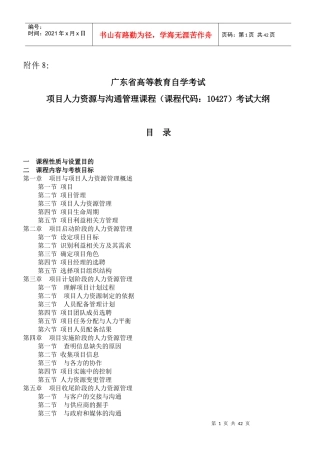 项目人力资源与沟通管理大纲要求