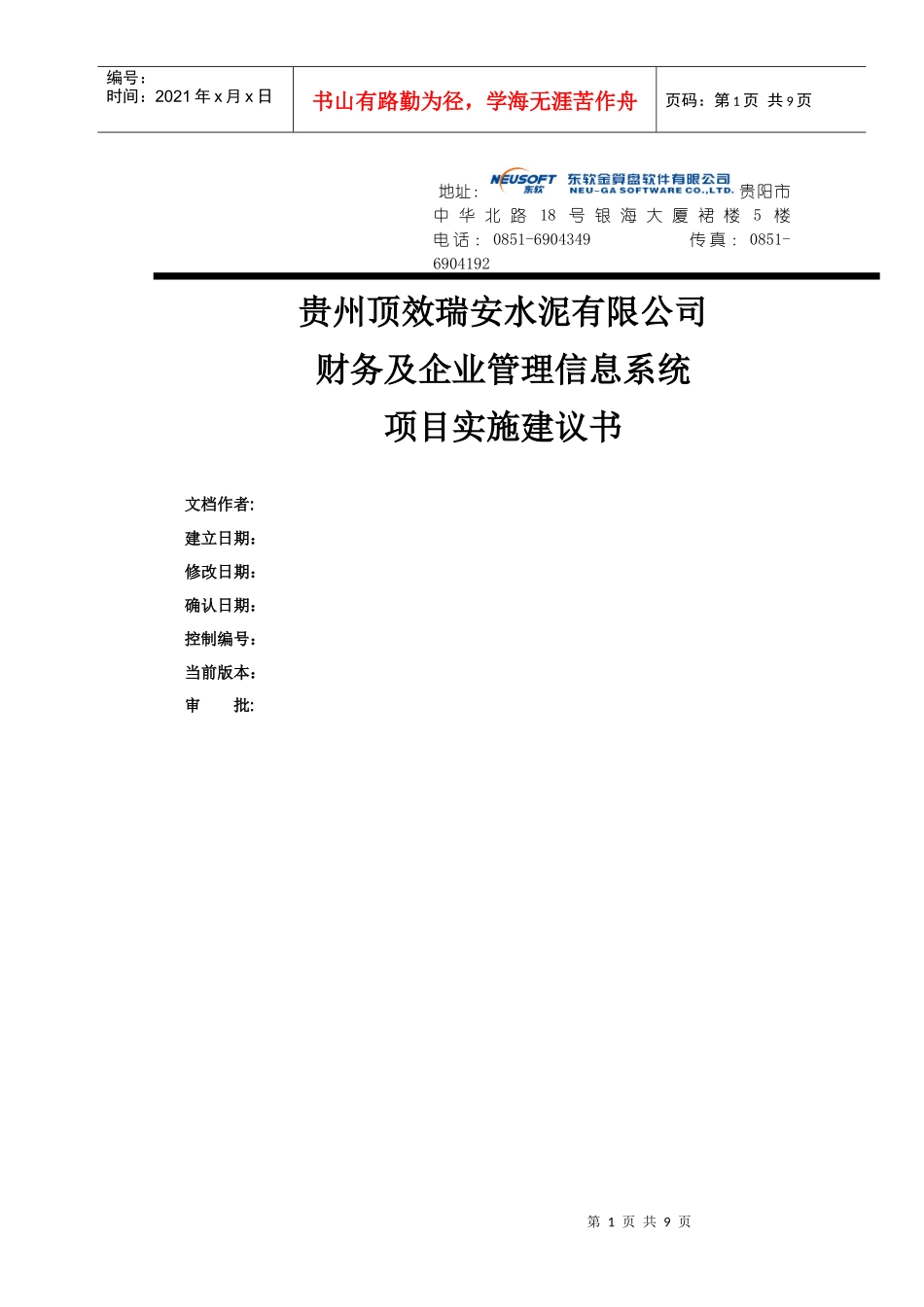 顶效瑞安项目实施计划_第1页