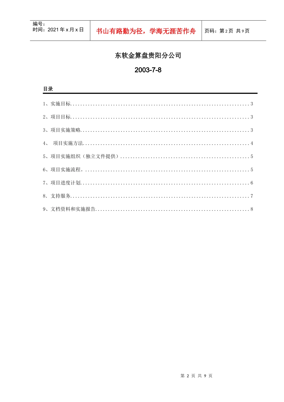 顶效瑞安项目实施计划_第2页