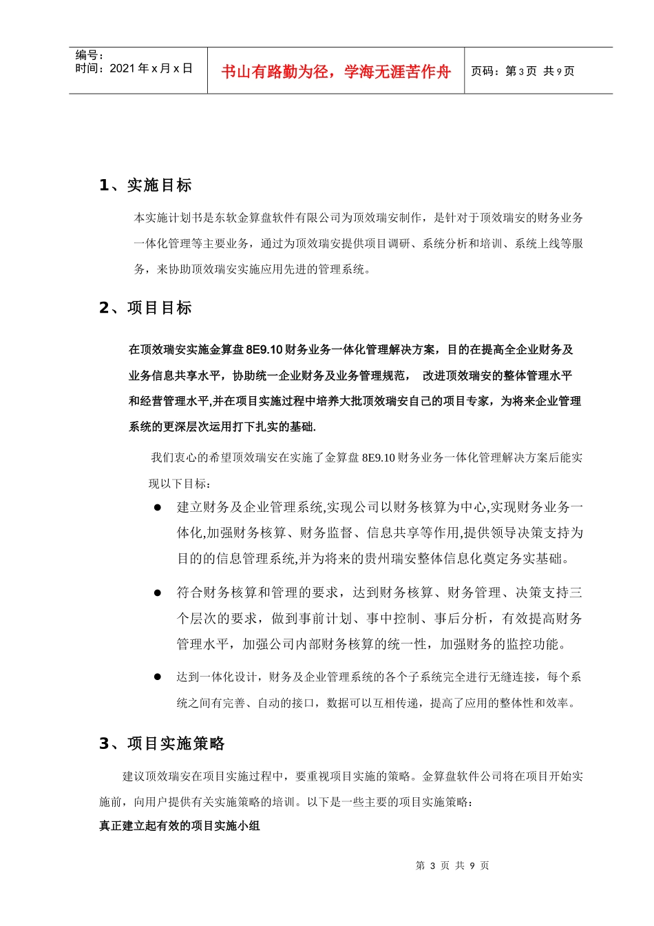 顶效瑞安项目实施计划_第3页