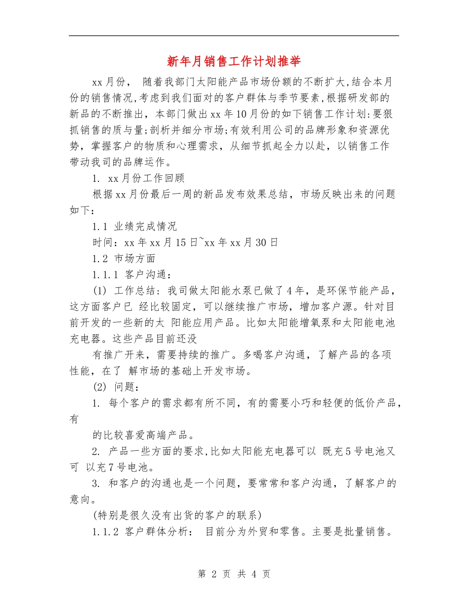 新年月销售工作计划推荐_第2页
