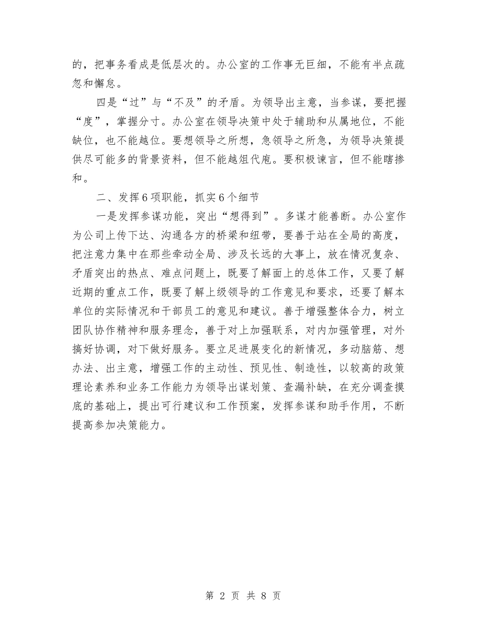 2024年公司管理工作计划书1与2024年公司精神文明建设工作计划汇编_第2页