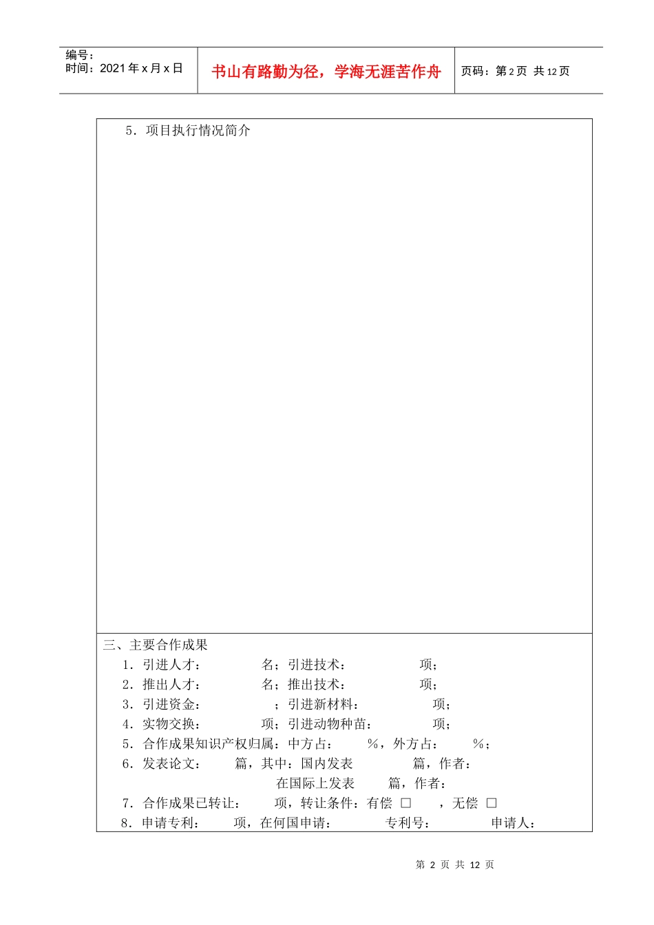 项目执行情况表_第2页